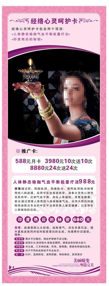 美容海报x展架图片cdr矢量模版下载