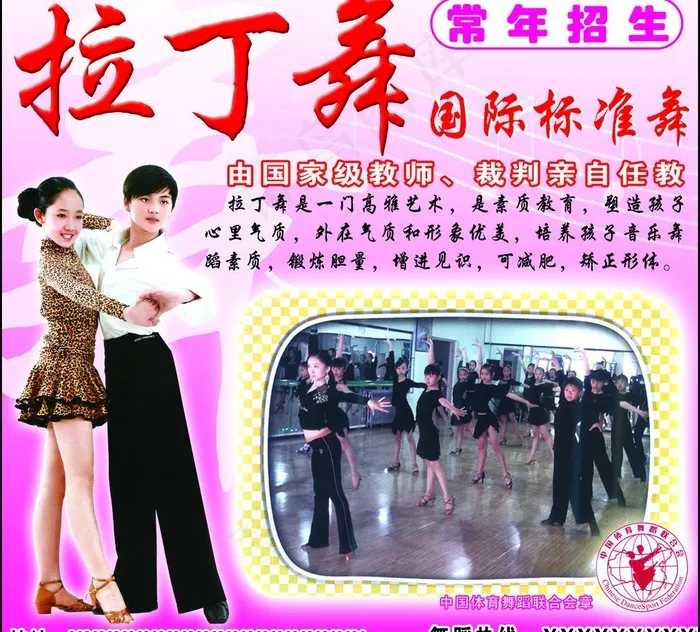 拉丁舞图片psd模版下载