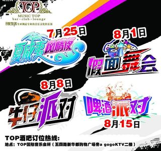 酒吧派对字体设计图片