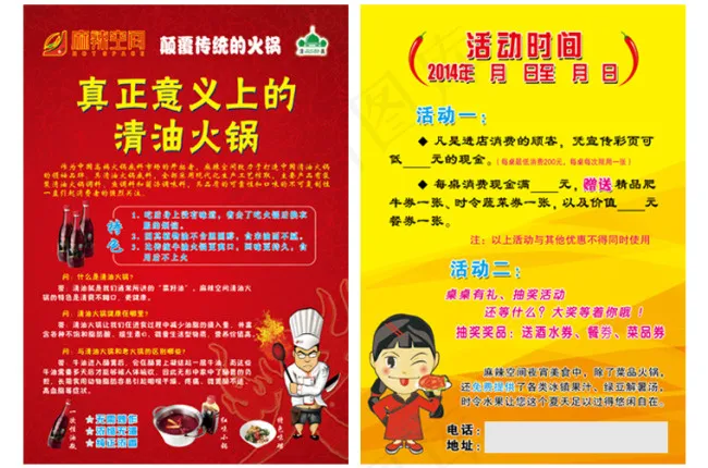麻辣空间
