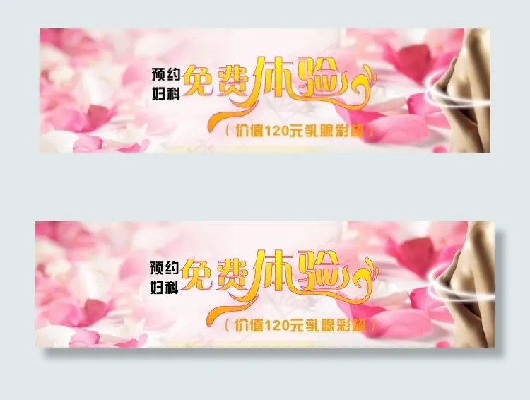 妇科医院网页广告图cdr矢量模版下载