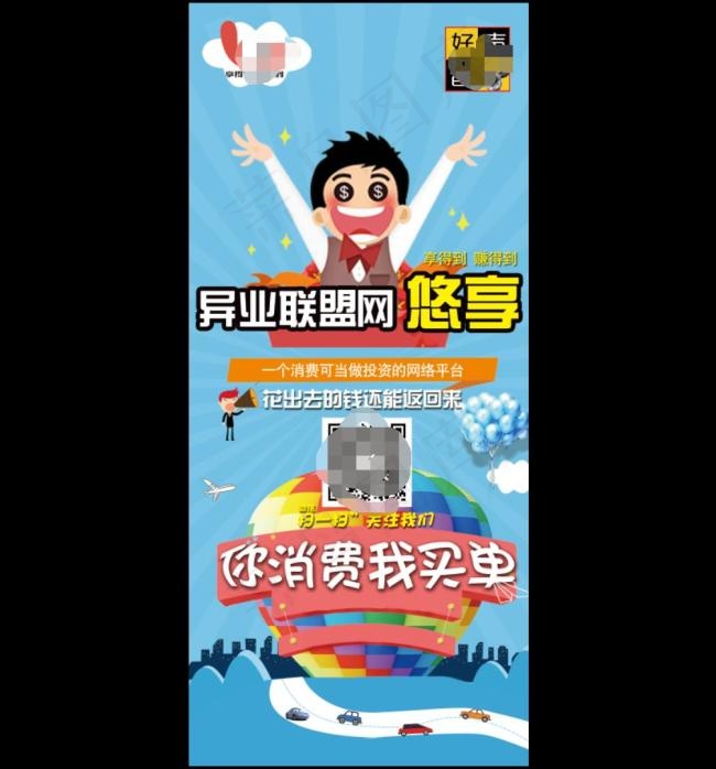 你消费我买单X展架psd模版下载