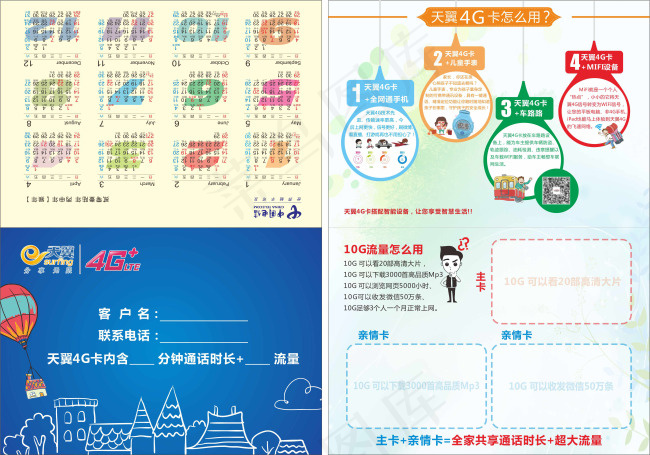 中国电信4G折卡套(297X420)cdr矢量模版下载