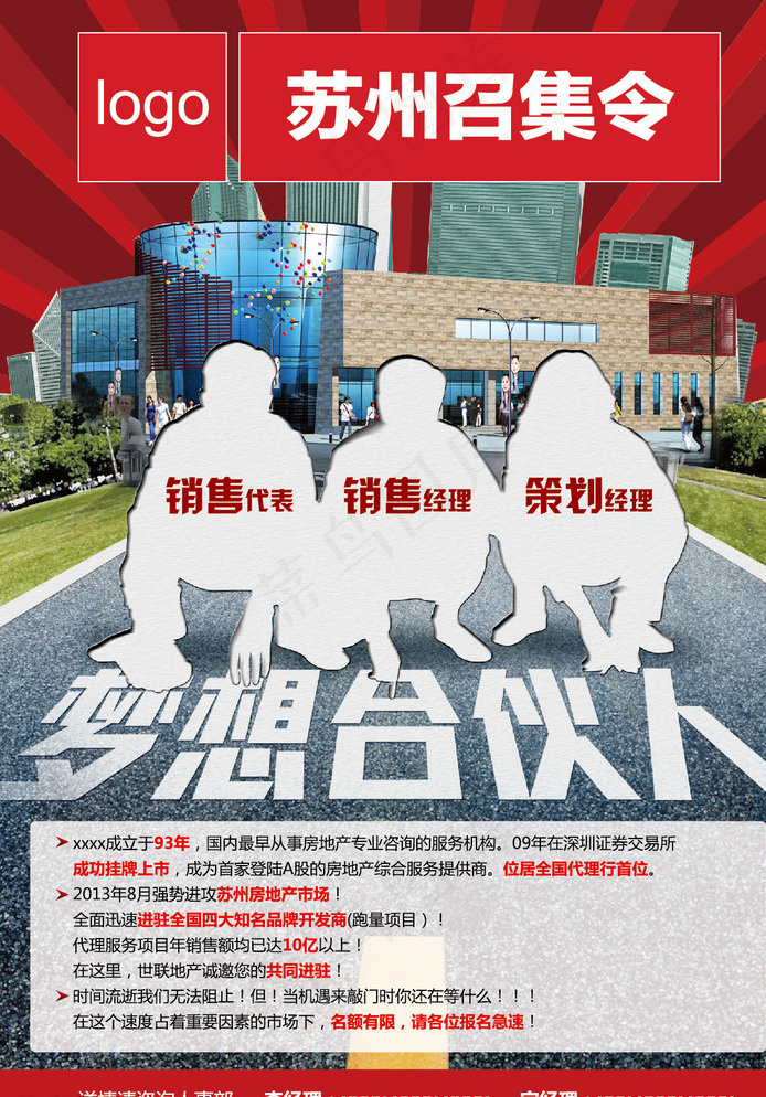 地产招聘召集令图片ai矢量模版下载