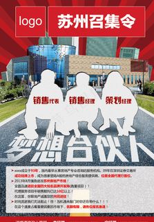 地产招聘召集令图片