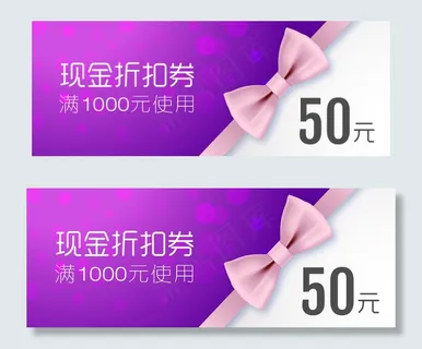紫色还蝴蝶结促销活动代金券优惠券