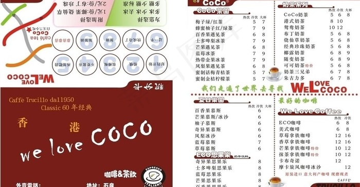 coco咖啡积分卡图片