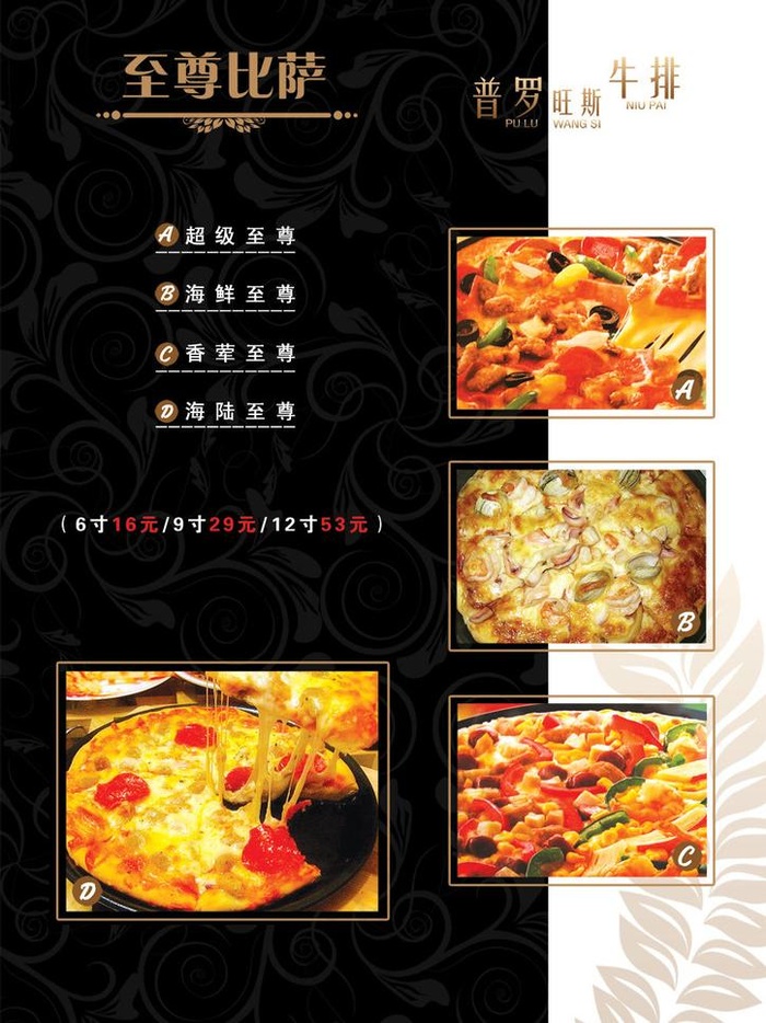 牛排馆菜单图片psd模版下载
