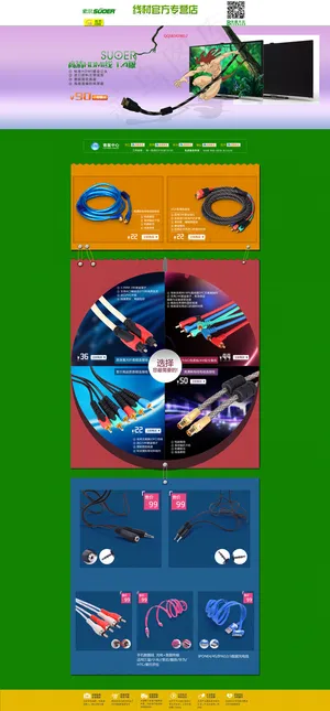 清新线材专营店PSD分层素材