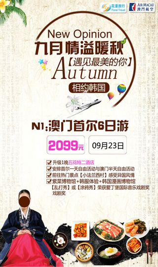 韩国创意旅游海报