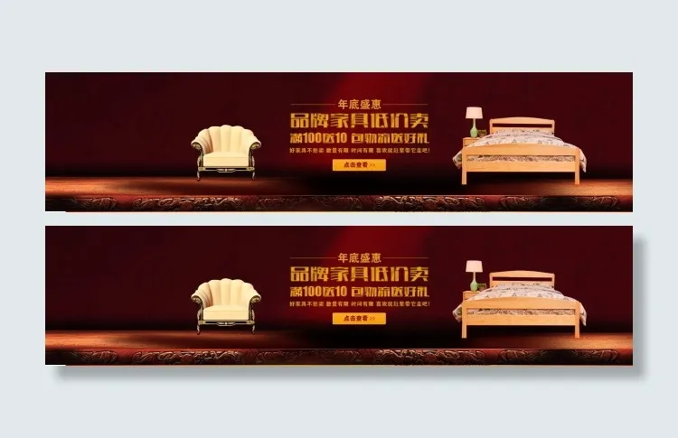 淘宝家具促销海报psd模版下载