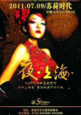 酒吧海报图片