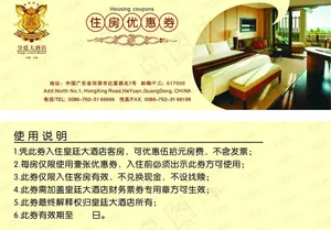 皇廷酒店客房优惠券图片
