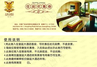 皇廷酒店客房优惠券图片