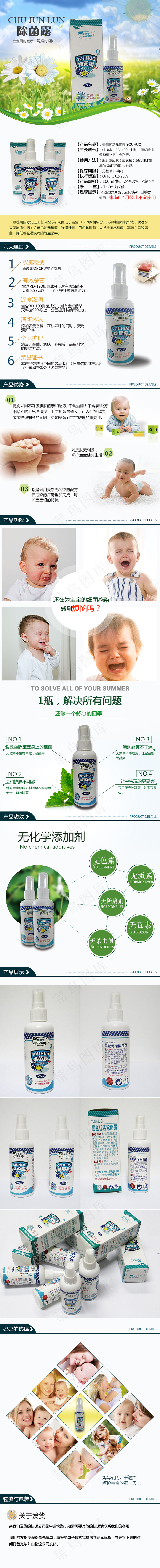 宝宝除菌露详情页PSD模版设计(750X7352(DPI:72))psd模版下载