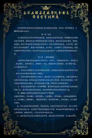 欧式魔幻学生会社团规章条例管理制度