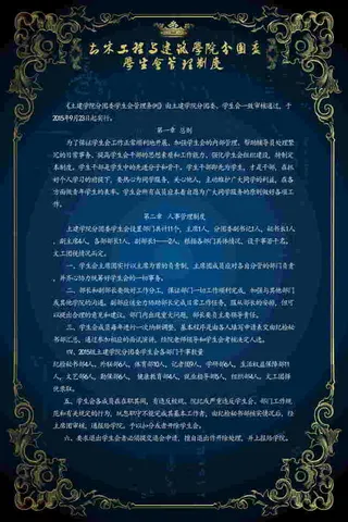 欧式魔幻学生会社团规章条例管理制度