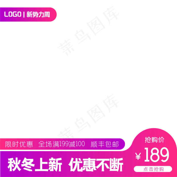 粉紫色渐变淘宝天猫新*周主图,免抠元素