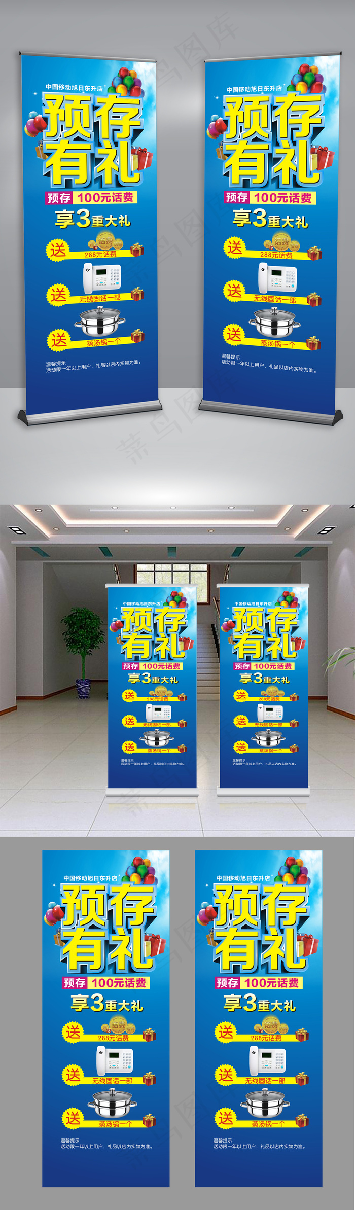 简约蓝色预存话费送好礼宣传活动X展...cdr矢量模版下载