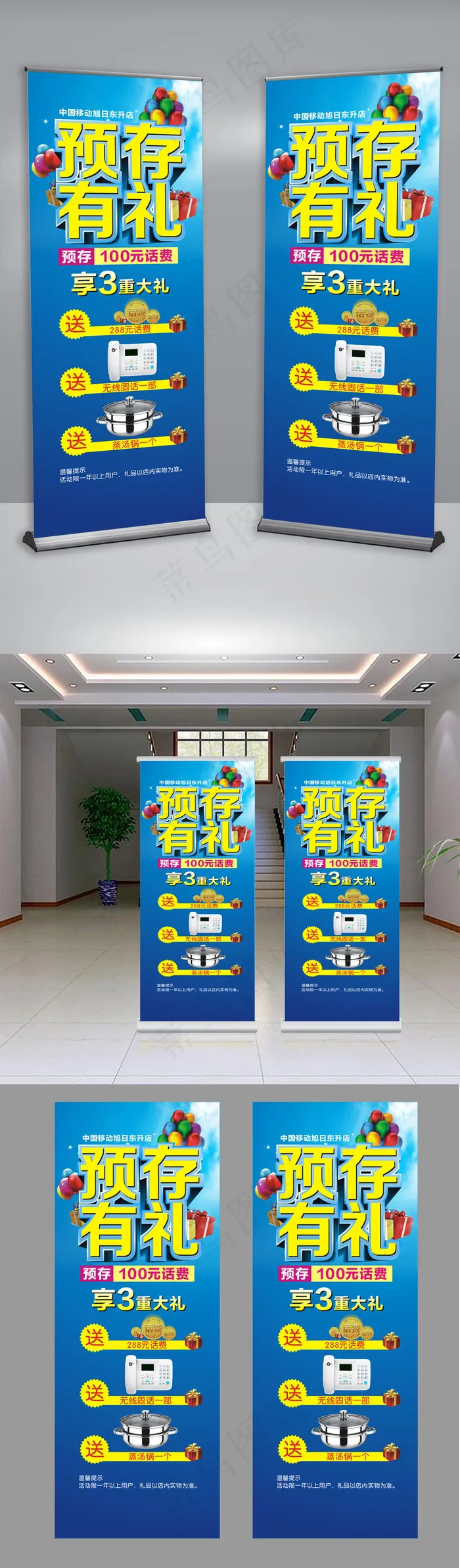 简约蓝色预存话费送好礼宣传活动X展...cdr矢量模版下载
