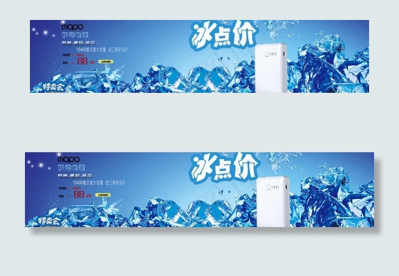 摩普移动电源图片psd模版下载
