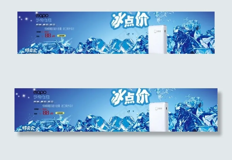 摩普移动电源图片psd模版下载