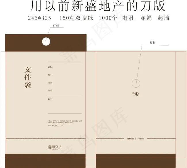 文件袋cdr矢量模版下载