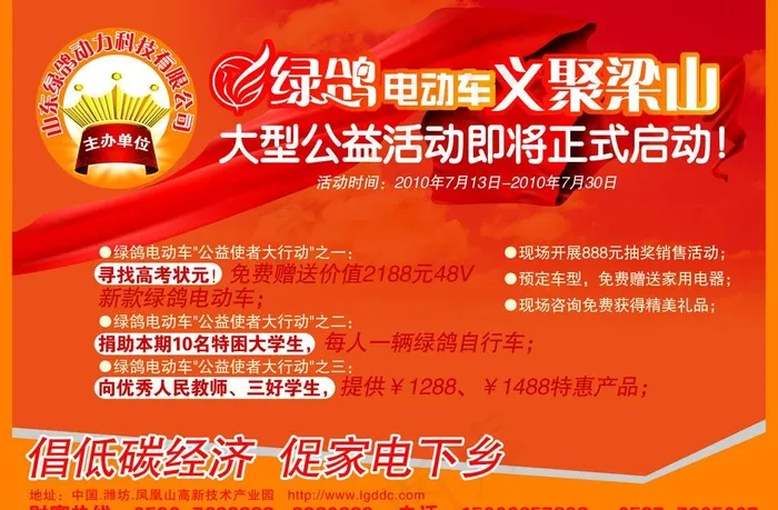 电动车报纸广告图片(6142X4370(DPI:300))psd模版下载