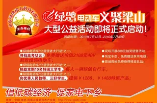 电动车报纸广告图片