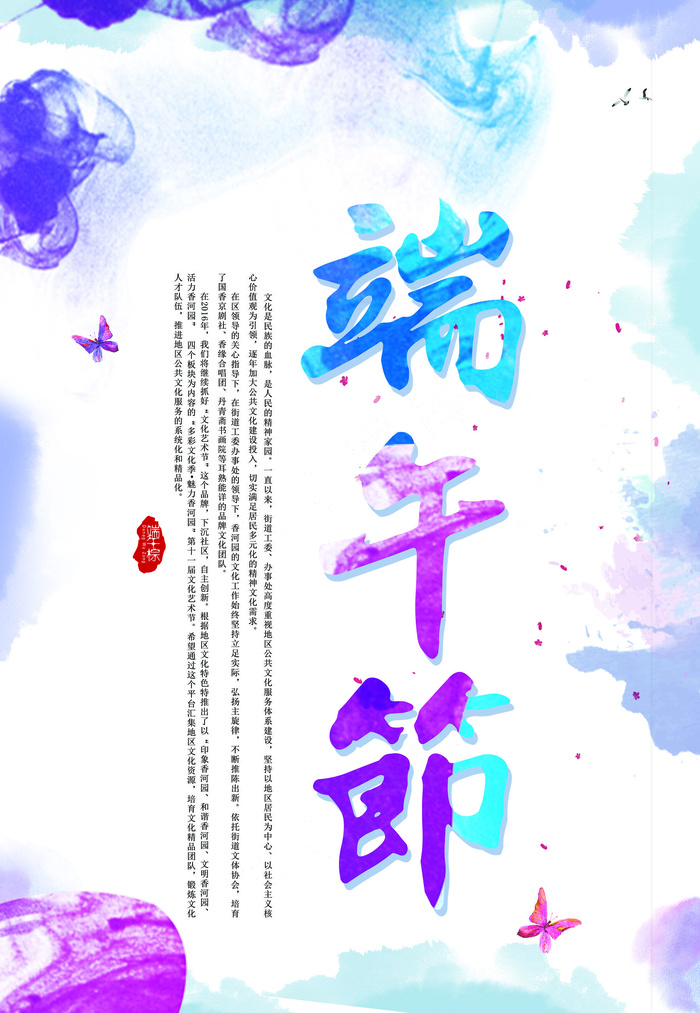 水彩墨五月初五端午节海报设计