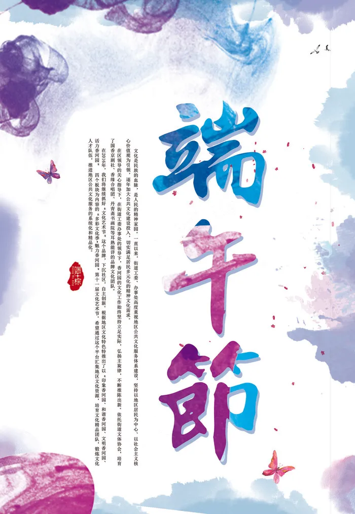 水彩墨五月初五端午节海报设计psd模版下载