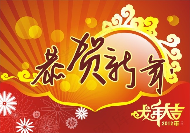 敬贺新年龙年大吉cdr矢量模版下载