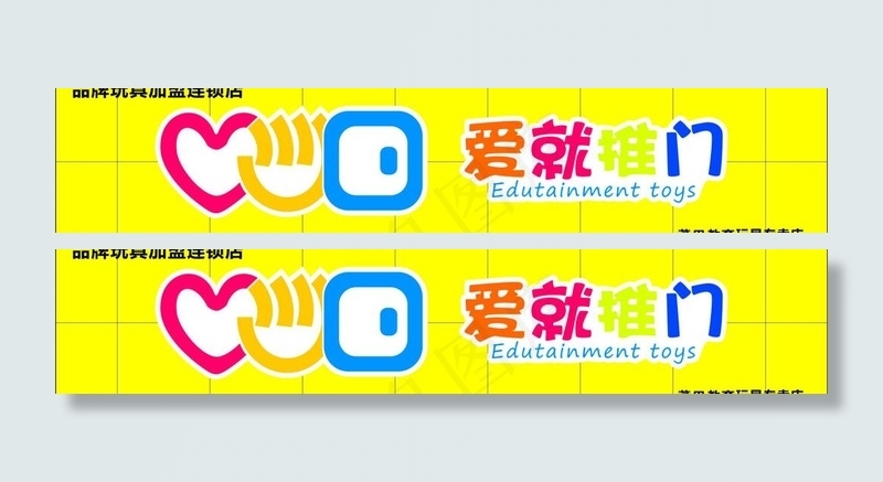 品牌爱就推门玩具连锁店图片