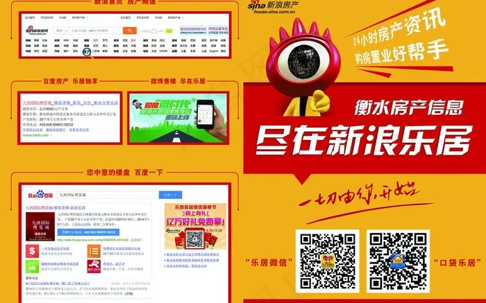 A3两折页新浪乐居旋床psd模版下载