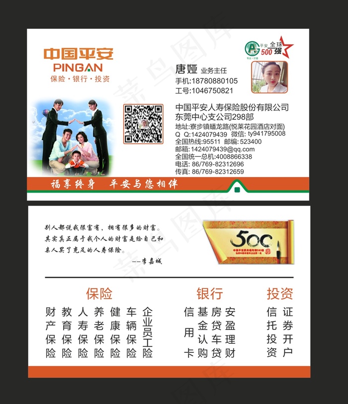 平安保险名片cdr矢量模版下载