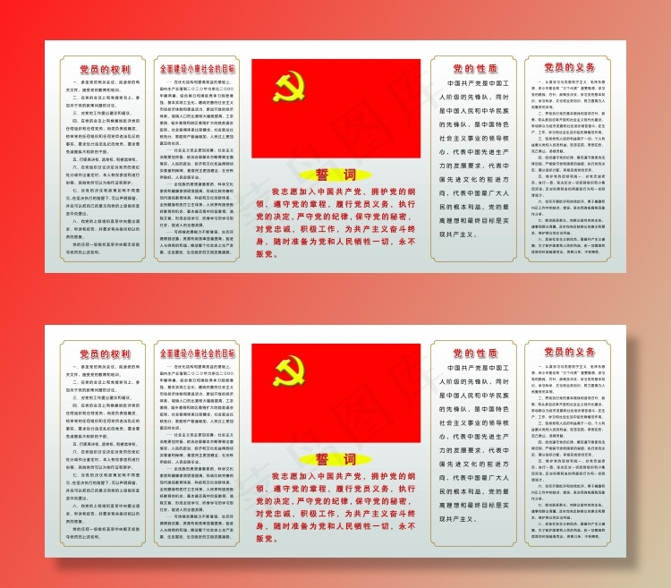 入党誓词 党的性质介绍展板psd模版下载