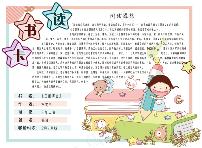 可爱手绘学生卡通读书卡电子模板psd模版下载