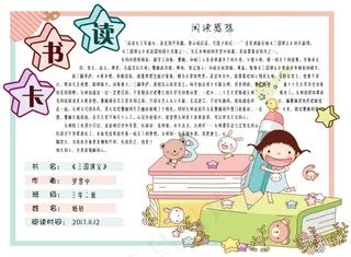 可爱手绘学生卡通读书卡电子模板