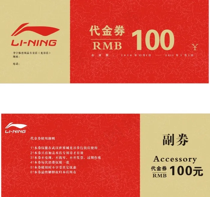 商品代金卷cdr矢量模版下载