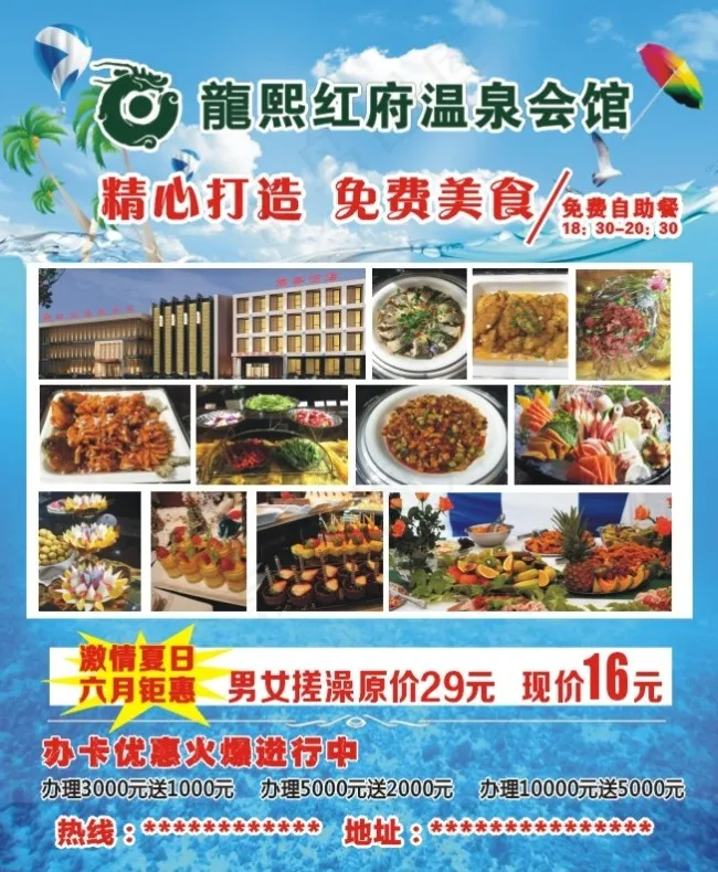 温泉会馆cdr矢量模版下载
