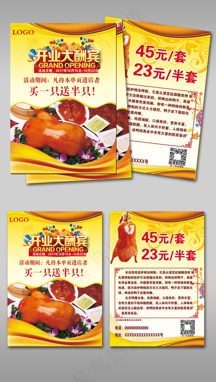 2017大气金色饭店开业宣传单