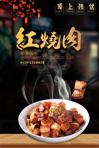 红烧肉