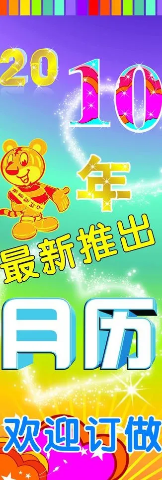 日历x展架图图片
