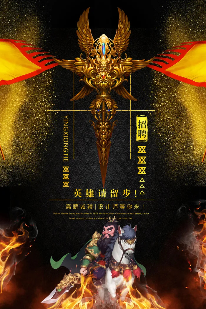 创意时尚招聘海报模板设计(4724X7087(DPI:300))psd模版下载