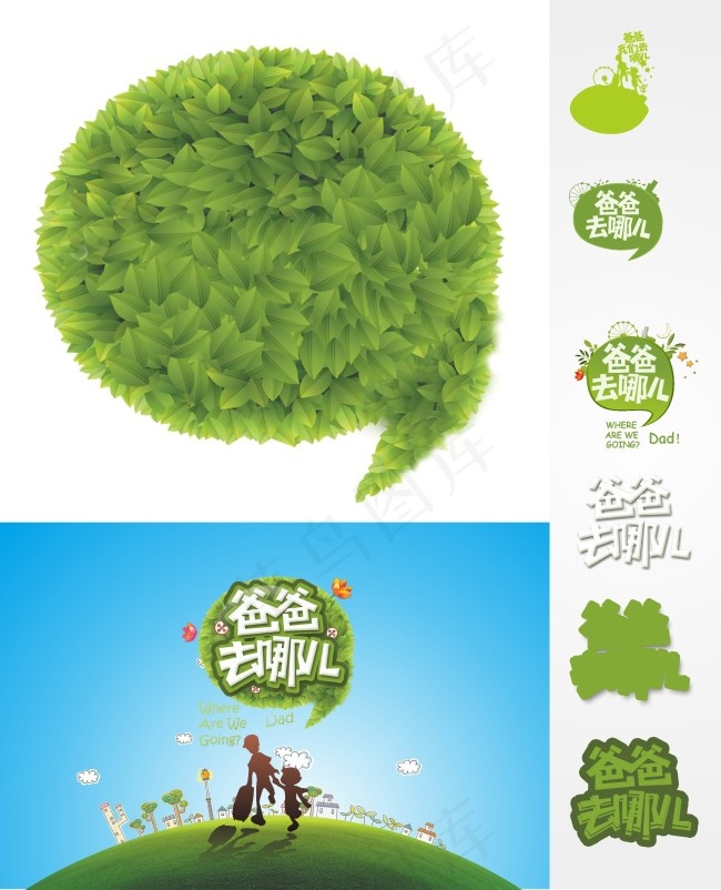 爸爸去哪儿LOGOpsd模版下载