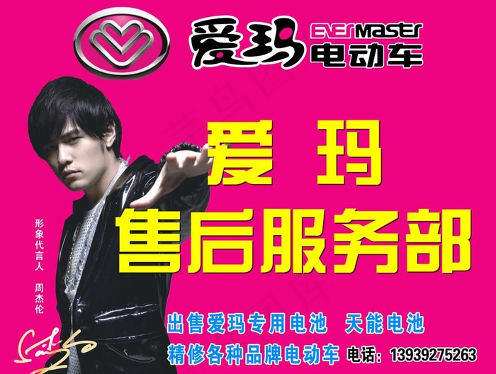 爱玛电动车 售后服务店门招图片