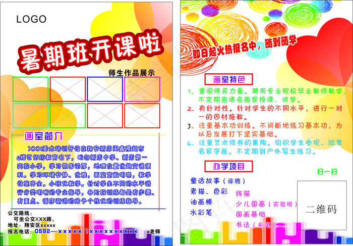 传单 海报 暑期班 开课cdr矢量模版下载