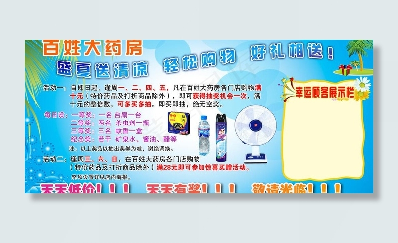 药房夏季海报图片psd模版下载