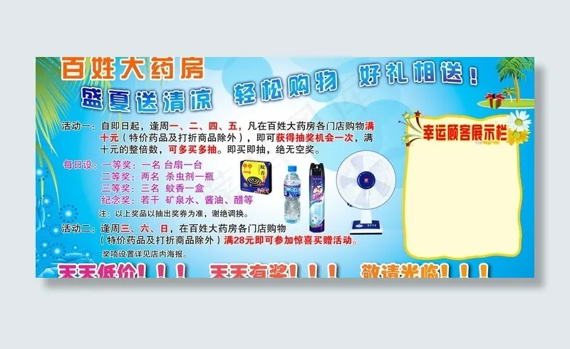 药房夏季海报图片psd模版下载