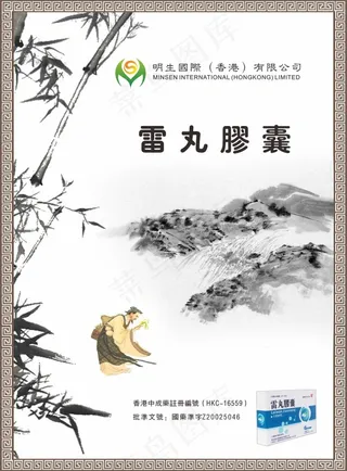 雷丸胶囊产品宣传单页